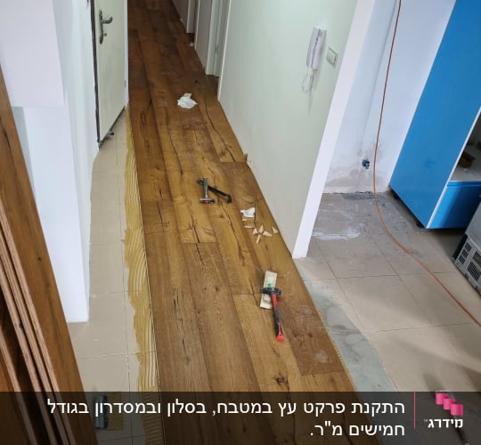 התקנת פרקט עץ במסדרון עם כלים וחומרים